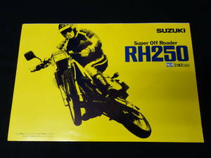 【￥800 即決】スズキ RH250 SJ11B型 専用 カタログ / 1984年 【当時もの】