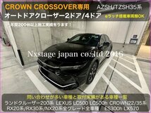 新型CROWNクロスオーバー専用_CROSSOVER 2ドア分☆オートドアクローザー_適合型式 TZSH35 AZSH35 eラッチ装着車両OK品☆販売中！RX RZ NX等_画像3