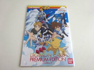 DIGIMON ADVENTURE　デジモンアドベンチャー ラストエボリューション プレミアムエディション カードダスver.