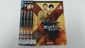 Y9 04149 Xカンパニー 戦火のスパイたち シーズン1 全4巻セット ジャック・ラスキー DVD 送料無料 レンタル専用 吹替有