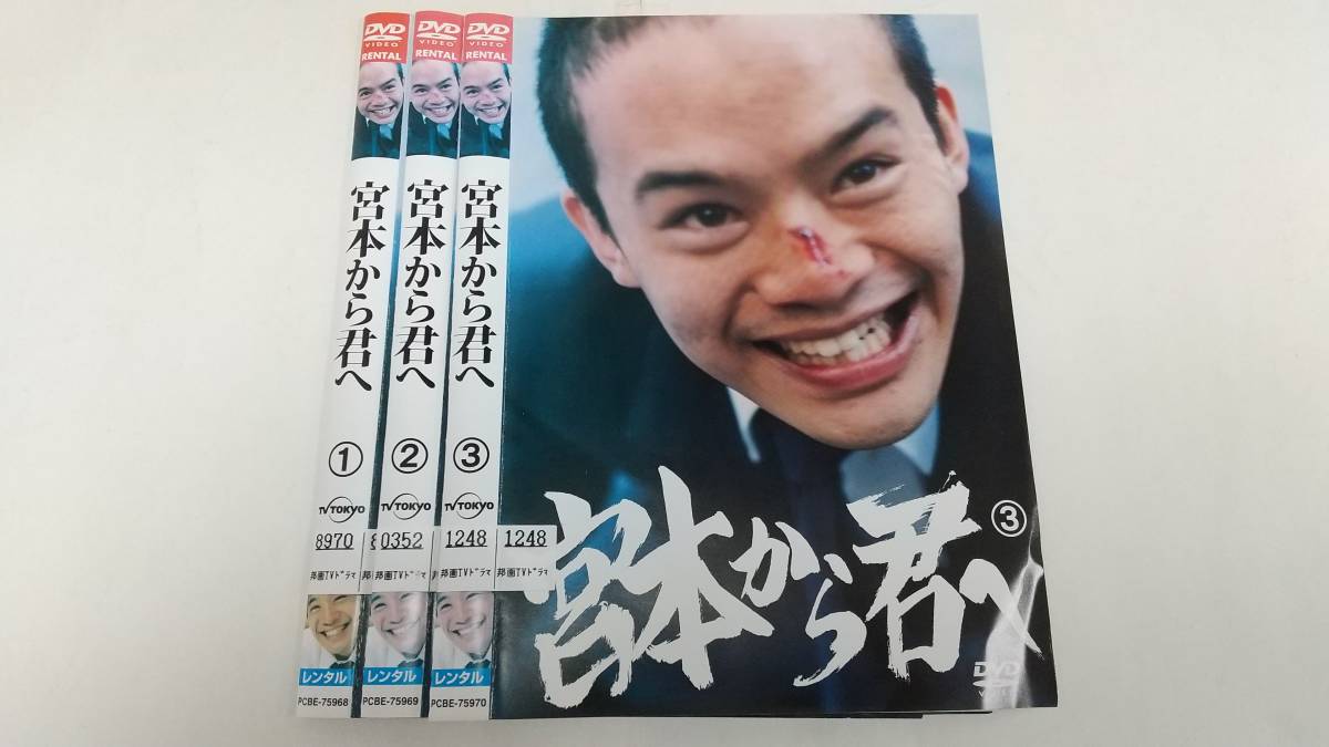 宮本から君へ Blu-ray BOX ブルーレイ 池松壮亮-