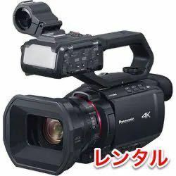 Panasonic パナソニック 業務用 ビデオカメラ HC-X1500 X2000 レンタル 2泊3日 4k60P セミナー撮影等に最適!