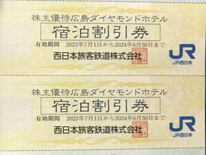 広島ダイヤモンドホテル宿泊割引券（2枚）・レストラン割引券（1枚）、有効期限2024年6月30日まで有効、送料63円から