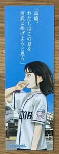 【非売品】成瀬は天下を取りに行く しおり【新品】宮島未奈 小説 ざしきわらし 西武ライオンズ プロ野球 NPB 栞【配布終了品】レア