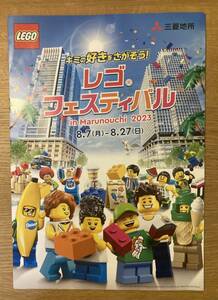 三菱地所 レゴフェスティバル in marunouchi 2023【非売品】LEGO イベント 丸の内 パンフレット 広告 知育玩具 ブロック【配布終了品】レア