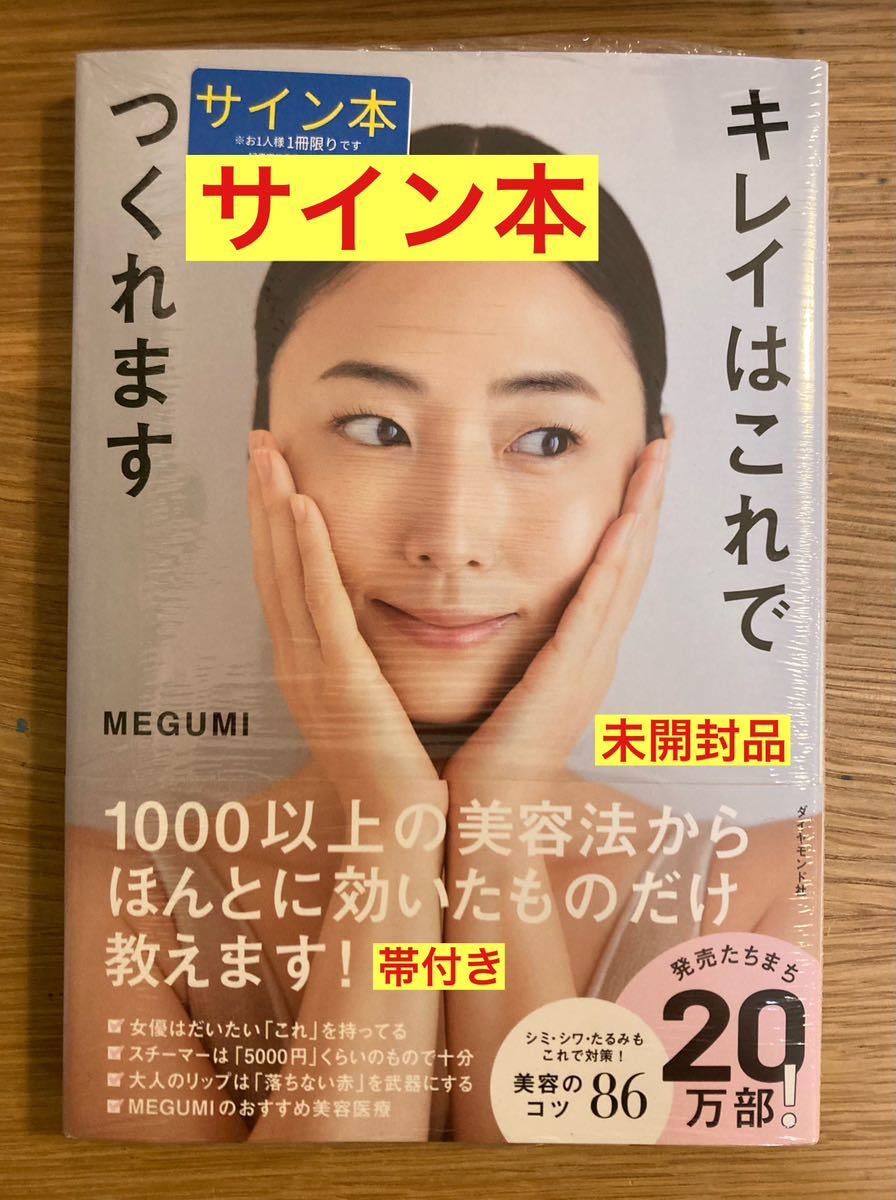 2004年 MEGUMI カレンダー 直筆サイン入り 未使用保管品 印刷物