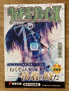 【非売品】ウィザーズ・ブレインX 光の空 ポストカード【新品】三枝滴一 電撃文庫 ライトノベル 小説 イラスト アニメ【配布終了品】レア