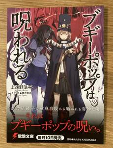 【非売品】ブギーポップは呪われる ポストカード【新品】上遠野浩平 緒方剛志 電撃文庫 ライトノベル 小説 イラスト アニメ【配布終了品】