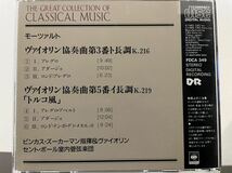 モーツアルト　バイオリン協奏曲第3番& 第5番トルコ風　ズーカーマン　セントポール室内管弦楽団_画像2