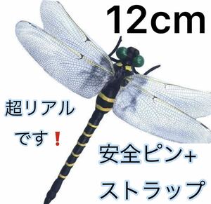 激安★虫除けトンボ 虫よけ オニヤンマ おにやんま 実物大 ゴルフ ラウンド ブローチ 昆虫 釣り キャンプ アウトドア 害虫駆除君