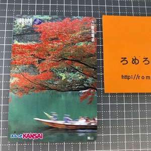 同梱OK∞●【使用済カード♯1362】スルッとKANSAIラガールカード「嵐山」阪急電鉄【鉄道/電車】