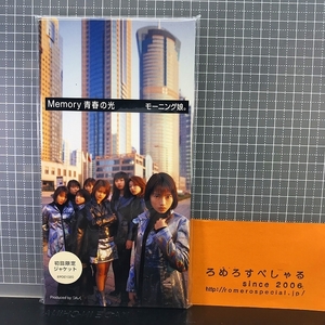 同梱OK∞■●初回限定ジャケット【8cmシングルCD/8センチCD♯256】モーニング娘。『Memory青春の光』つんく/安倍なつみ/福田明日香