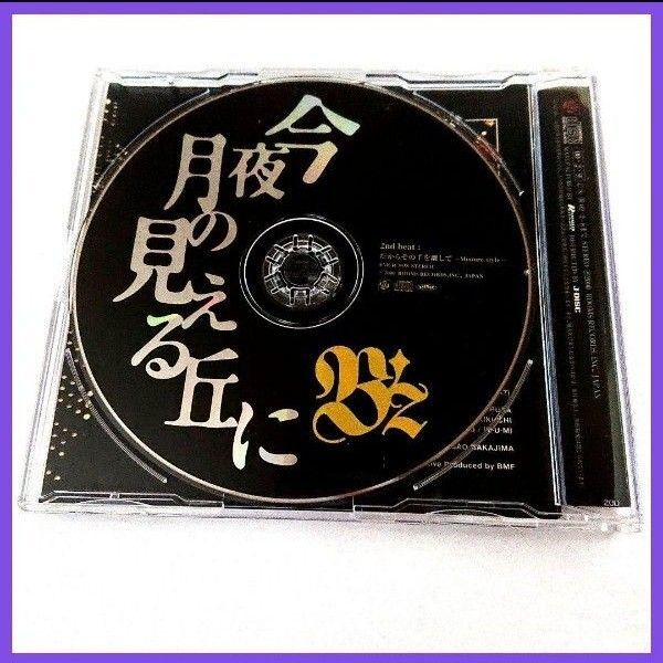 Bz/今夜月の見える丘に シングルCD