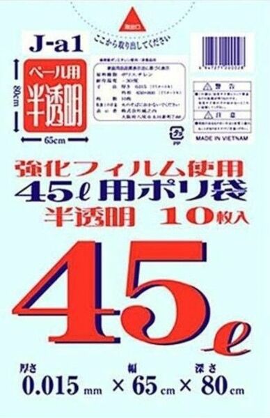 ごみ袋 45L 半透明 J-A1 10枚 （10枚×1冊） ゴミ袋 