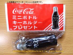 Enjoy Coca-Cola/コカ・コーラ ミニボトルキーホルダー 非売品/景品/ノベルティグッズ/希少