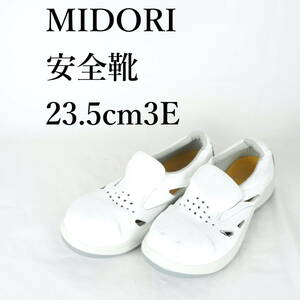 MK1695*MIDORI*安全靴*23.5cm3E*白