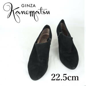 EB3460*GINZA Kanematsu* Ginza Kanematsu * lady's bootie *22.5cm* black 