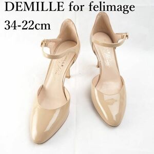 LK5109*DEMILLE for felimage*デイミレ*レディースパンプス*34-22cm*エナメルベージュ