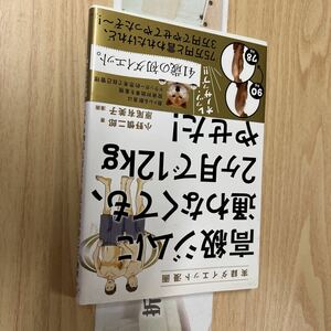 送料無料　実録ダイエット漫画　高級ジムに通わなくても、２ヶ月で１２㎏やせた！