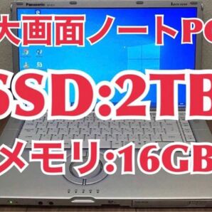 Panasonic CF-B11 大容量メモリー:16GB 新品SSD:2TB