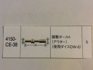 かしめくんワイヤー補修加工用パーツCE38