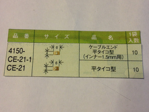 かしめくん農機用ワイヤー補修加工用パーツCE-21-1