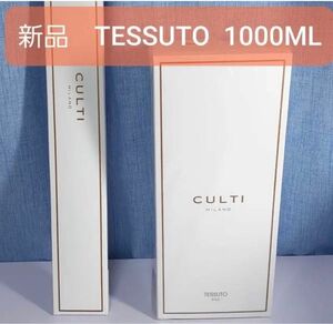 新品　クルティ CULTI 1000ml テシュート Tessuto