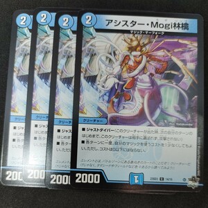 デュエルマスターズ DM23-SD3　アシスター・Mogi林檎　4枚セット　同梱可能