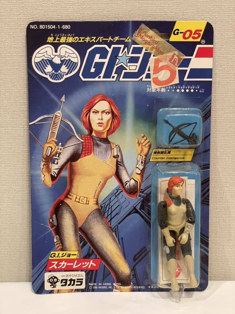 新品未開封 1986年 タカラ製 G.I.ジョー G-05 スカーレット