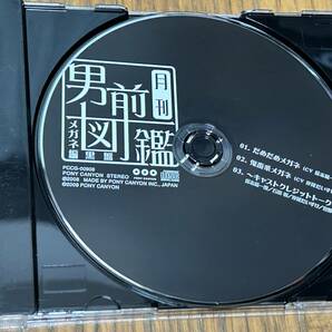 ★即決落札★「月刊男前図鑑～メガネ編 黒盤～」保志総一朗/石田彰/岸尾だいすけ/宮野真守/帯付/ブックレット/2008年発売/定価\2100/美盤の画像7