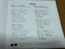 ★即決落札★田原俊彦「ラストシーンは腕の中に/サヨナラを言わせないで」小林和子/岩谷時子/荻田光雄/1984年PNジャケット/チラシ/定価\700_画像4