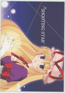 東方同人誌「SHOOTING STAR」スフレア