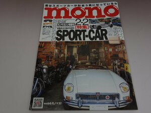 mono モノ・マガジン 特集号 2023年 NO.908 ワールドフォトプレス