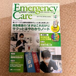 エマージェンシーケア Vol．30No．4 (2017−4) 特集救急看護の 「まずはこれだけ!」 サクッとはやわかりノート