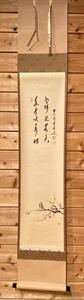 【模写】掛軸『前大徳積應 漢詩 /梅の花に鶯図 美品』共箱 春掛 春待ち 掛軸 床の間飾り 春の掛軸 新春 正月 初釜 新春 初春 梅 うぐいす