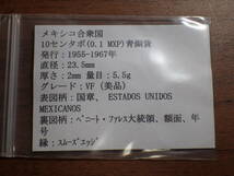 メキシコ合衆国 10センタボ(0.1 MXP)青銅貨 1959年 182 コイン 世界の硬貨 解説付き_画像6