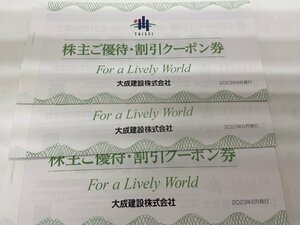 送料込☆大成建設株式会社☆優待冊子3冊（1冊内訳　工事30,000円×3、ゴルフ2,000円A×1　ゴルフ2,000円B×1）