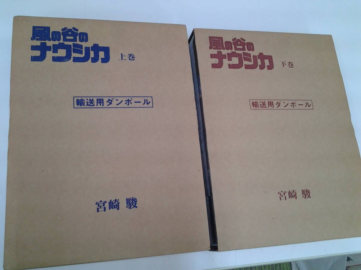 Yahoo!オークション -「風の谷のナウシカ 豪華」(本、雑誌) の落札相場