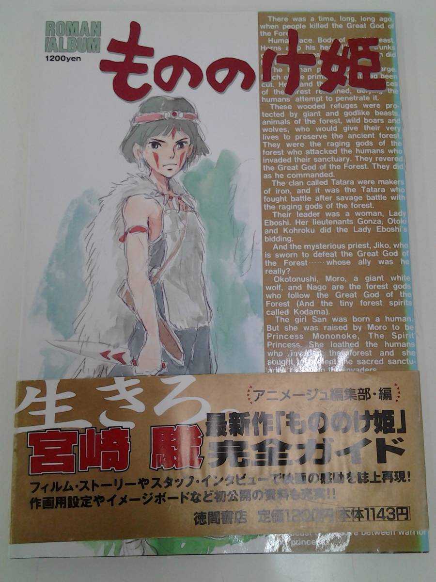 Yahoo!オークション -「アニメージュ 1997」(本、雑誌) の落札相場