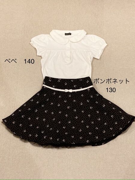 美品 べべ ポロシャツ 140 ポンポネット 130 スカート セット 130〜140の方に