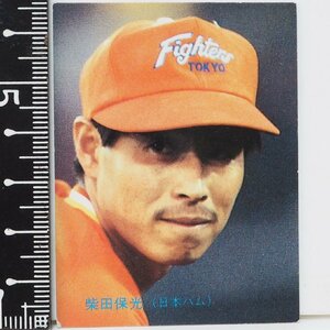 86年 カルビー プロ野球カード No.249【柴田 保光 投手 日本ハム ファイターズ】昭和61年 1986年 当時物 Calbeeおまけ食玩BASEBALL【中古】