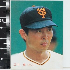 87年 カルビー プロ野球カード No.27【江川 卓 読売ジャイアンツ巨人】昭和62年 1987年 当時物 Calbee おまけ 食玩 BASEBALL【中古】送料込