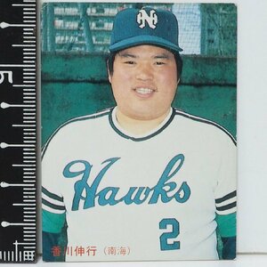 87年 カルビー プロ野球カード No.49【香川 伸行 南海ホークス】昭和62年 1987年 当時物 Calbee おまけ 食玩 BASEBALL【中古】送料込