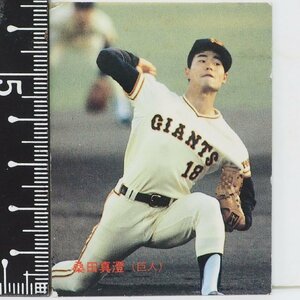 87年 カルビー プロ野球カード No.97【桑田 真澄 読売ジャイアンツ巨人】昭和62年 1987年 当時物 Calbee おまけ食玩BASEBALL【中古】送料込