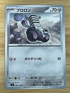 《ブロロン》ポケモンカード 黒煙の支配者 sv3 084/108 C