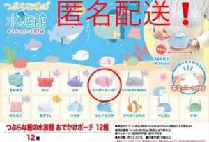 ぬいぐるみ 『 つぶらな瞳の水族館 』おでかけポーチ うーぱーるーぱー（最終値下げ*\\(^o^)/*）