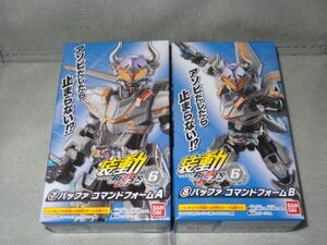 ★新品★装動 仮面ライダーギーツ ID6 「⑦バッファ コマンドフォームA」+「⑧バッファ コマンドフォームB」