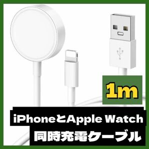 Apple Watch 充電ケーブル アップルウォッチ充電器 マグネット 磁気 ワイヤレス　iPhone充電　2in1