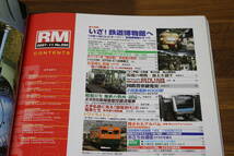 Rail Magazine　レイル・マガジン　2007年11月号　No.290　いざ「鉄道博物館」へ！ 10月14日ついにオープン！鉄道博物館のすべて　V468_画像5