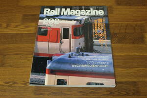 Rail Magazine　レイル・マガジン　2008年1月号　No.292　惜別52・58・65… 一般型気動車の今！　キハE130投入で変貌する水郡線　V470